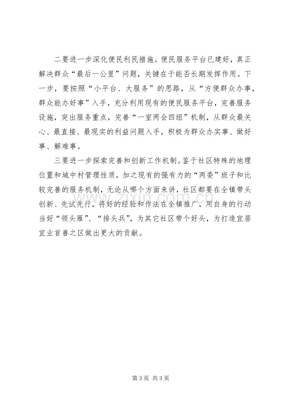 镇长在专题组织生活会讲话.docx_第3页