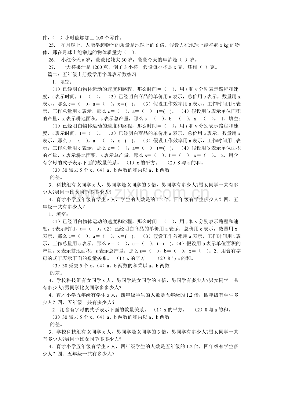 五年级数学上册用字母表示数练习题.doc_第2页