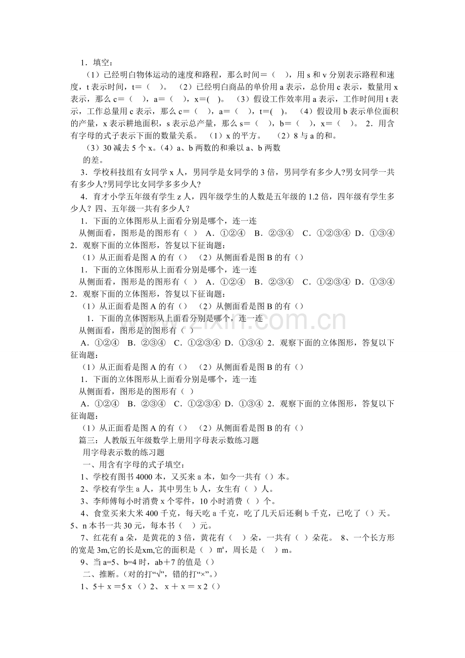 五年级数学上册用字母表示数练习题.doc_第3页