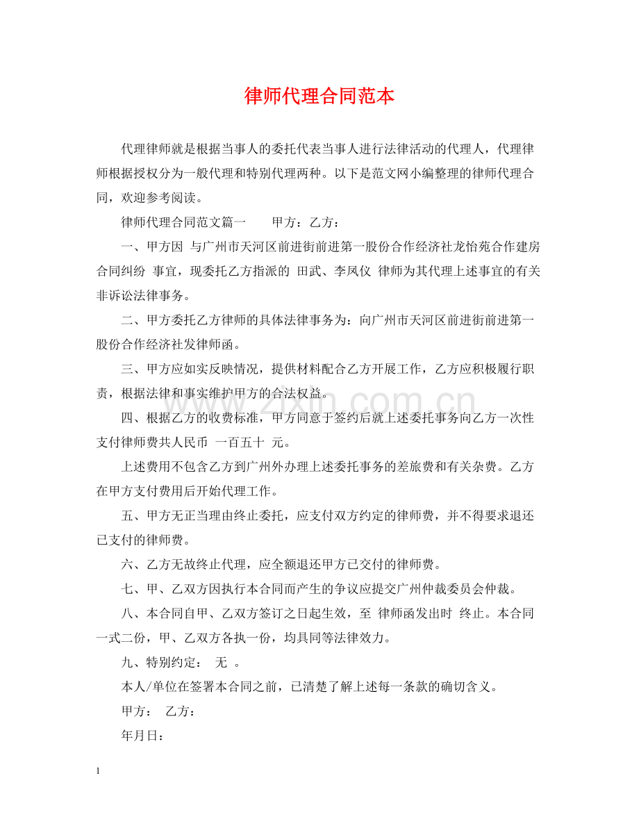 律师代理合同范本2.docx_第1页