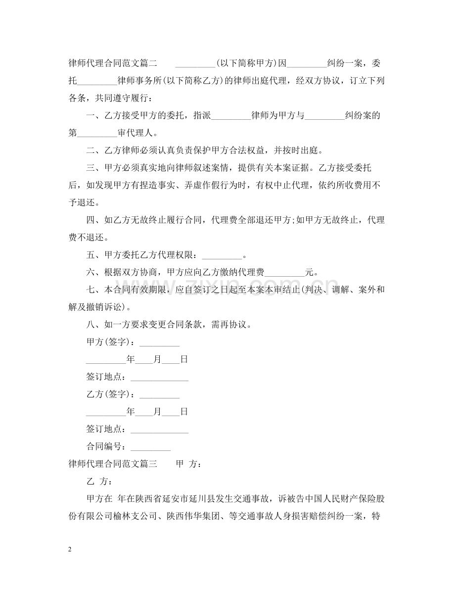 律师代理合同范本2.docx_第2页