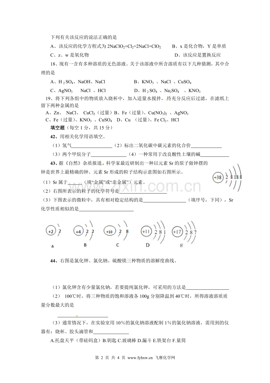 2013十堰中考化学试卷.doc_第2页