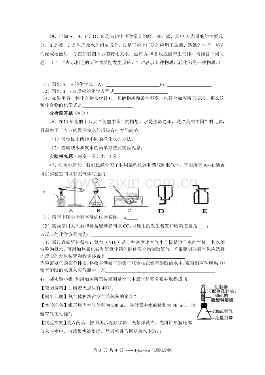 2013十堰中考化学试卷.doc_第3页