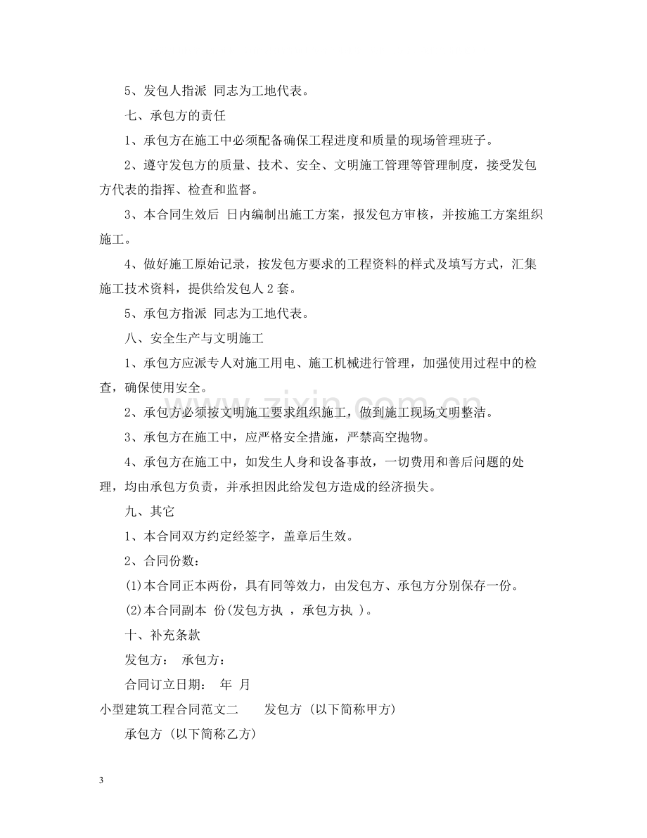 小型建筑工程合同.docx_第3页