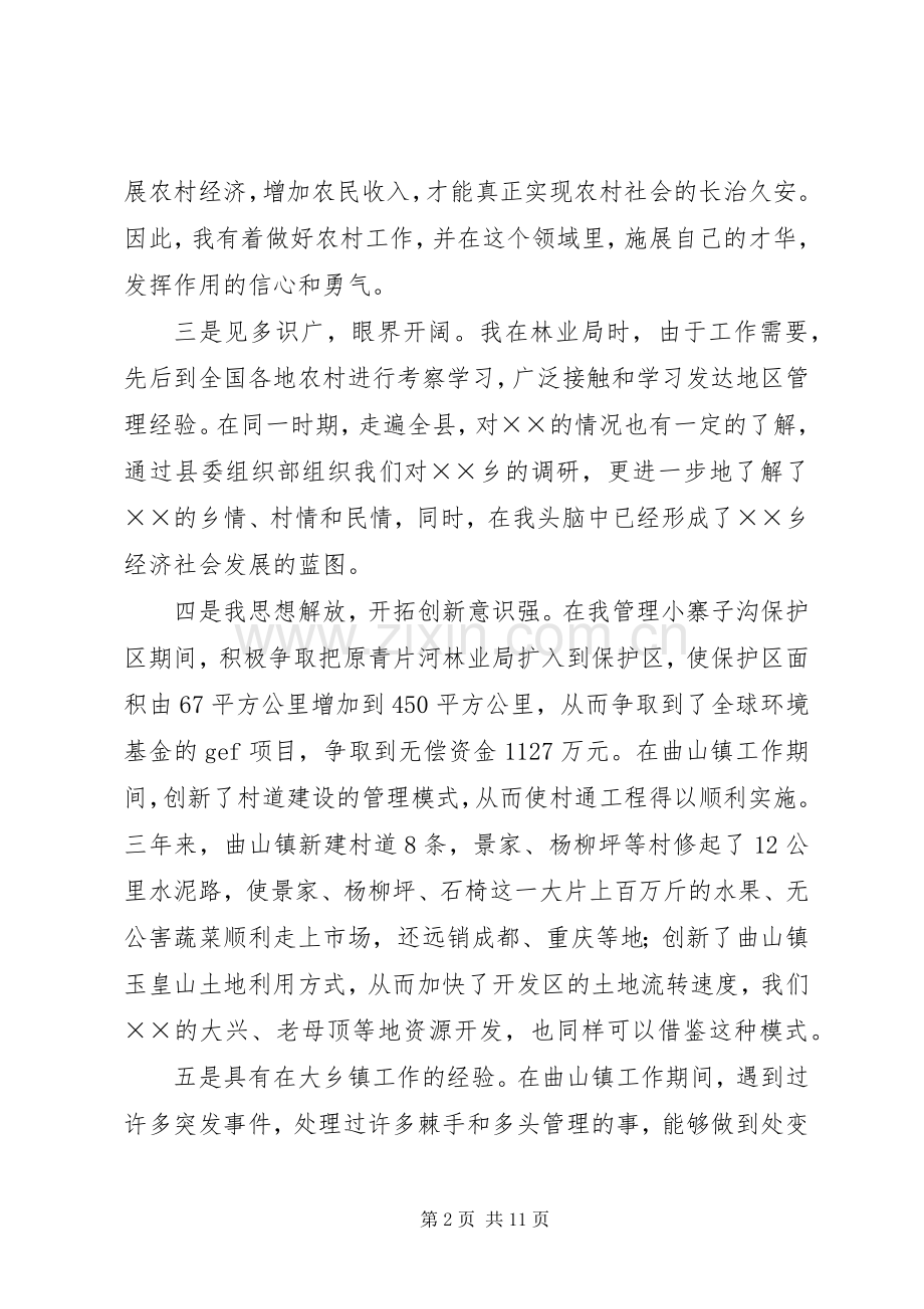 竞选某乡党委书记演讲稿范文.docx_第2页