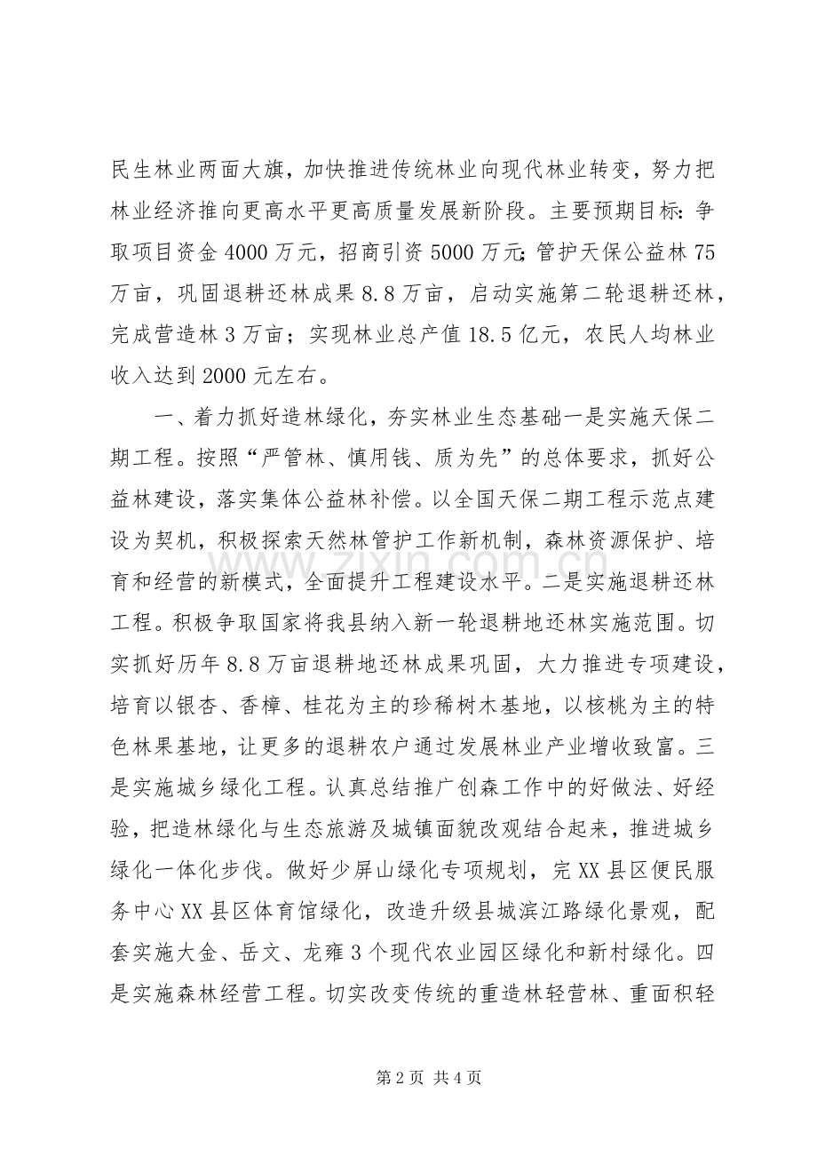 在全县农业农村工作会议上的发言稿.docx_第2页