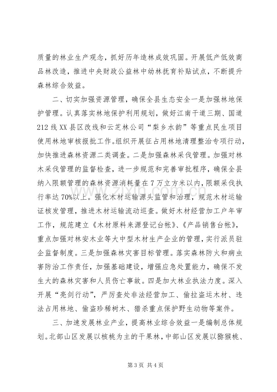 在全县农业农村工作会议上的发言稿.docx_第3页