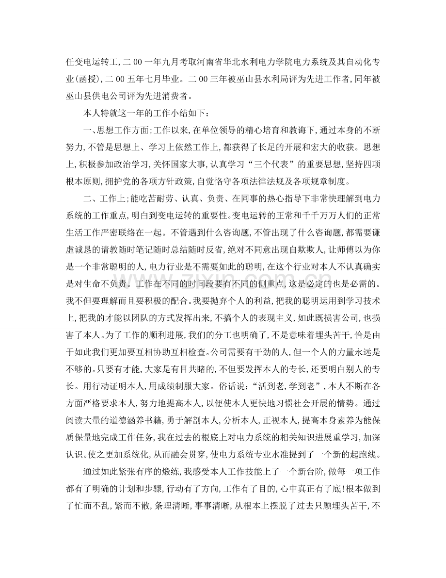 公务员个人工作参考总结3000字（通用）.doc_第2页