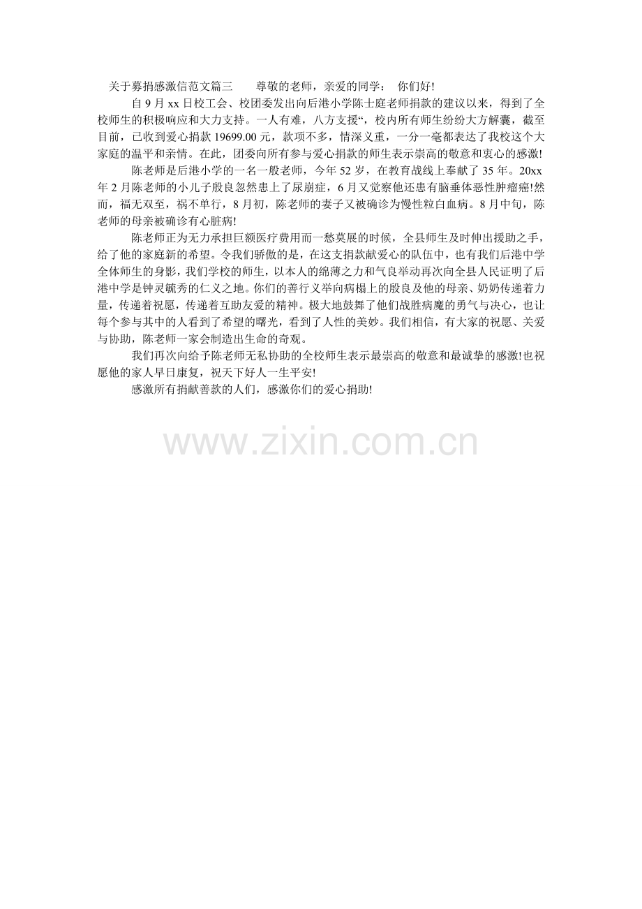 关于募捐感谢信范文.doc_第2页