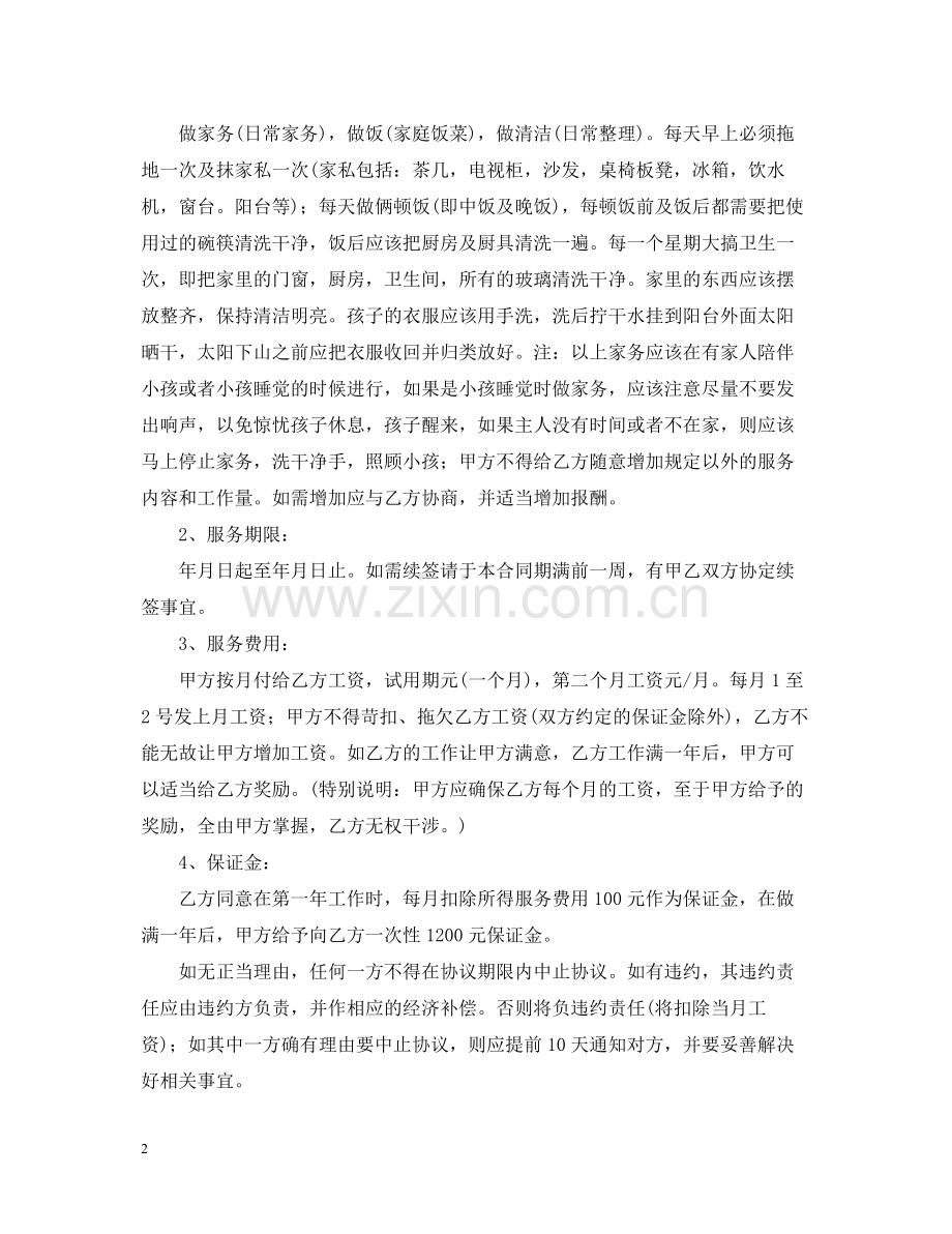 年雇佣保姆合同样本.docx_第2页