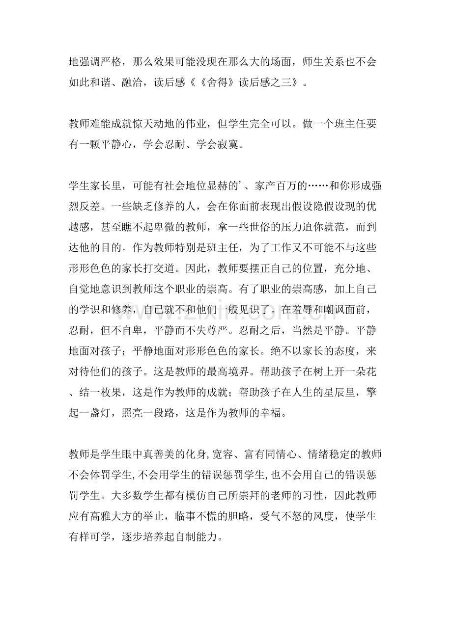 《舍得》读后感.doc_第2页