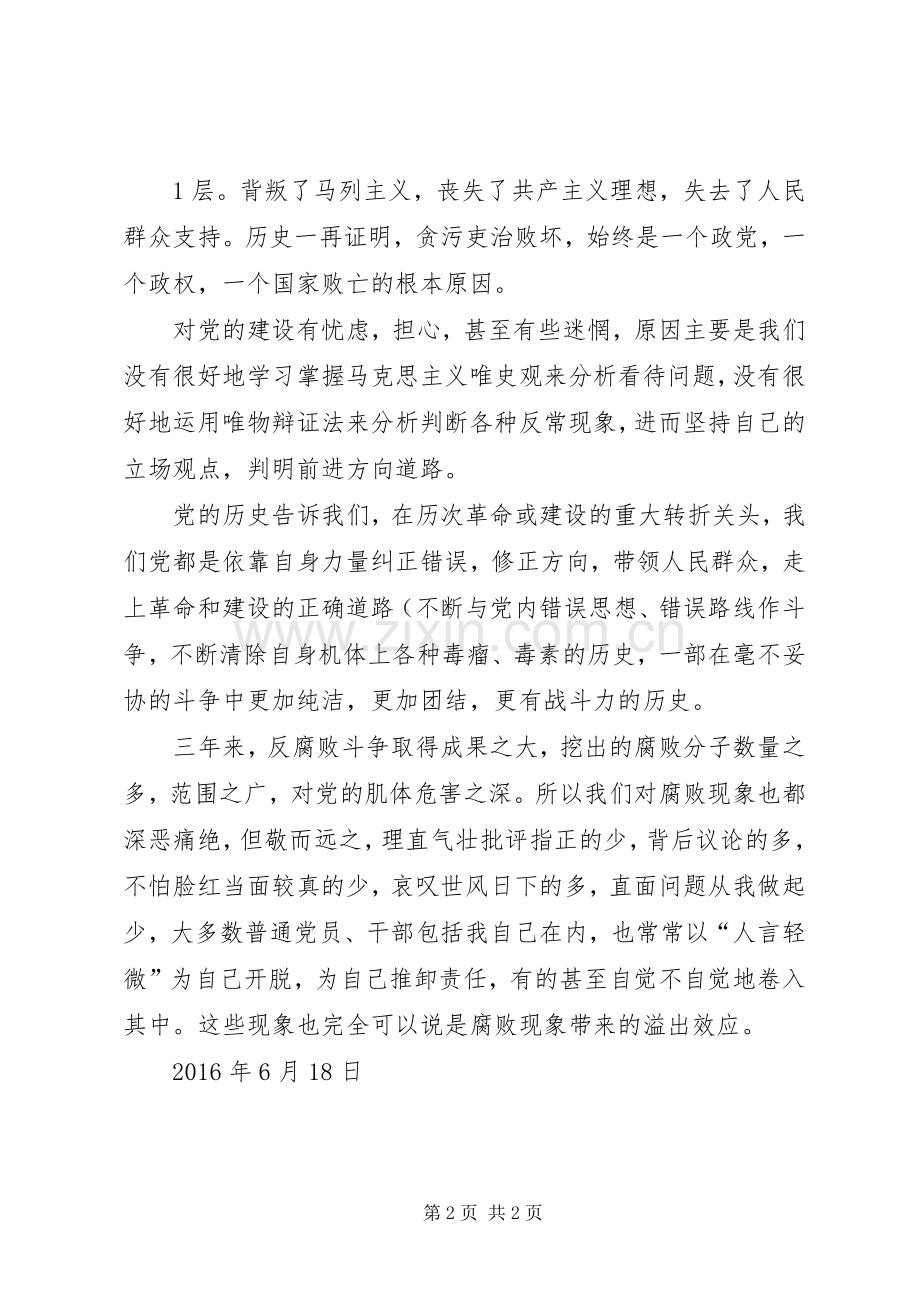 两学一做学习教育座谈会发言提纲范文.docx_第2页