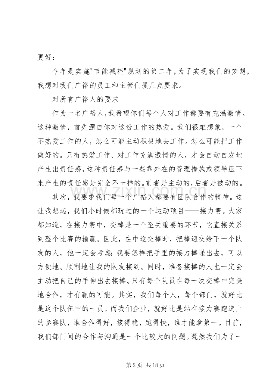 20XX年职工大会发言.docx_第2页