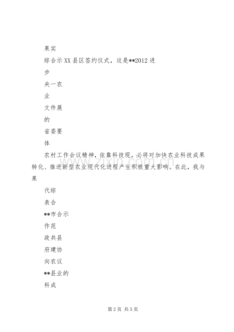 在华侨城与XX市政府签约仪式上的致辞演讲范文.docx_第2页