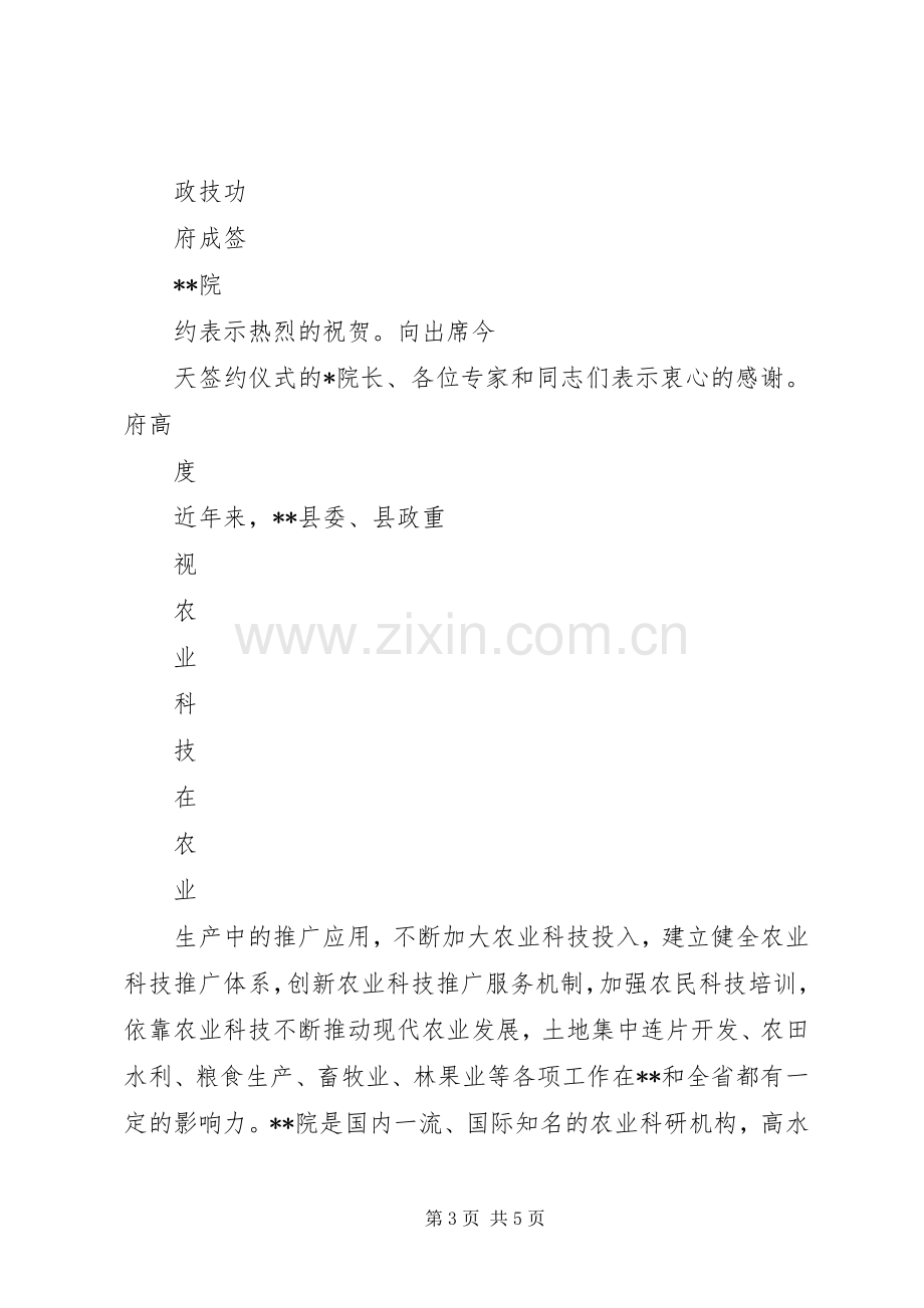 在华侨城与XX市政府签约仪式上的致辞演讲范文.docx_第3页