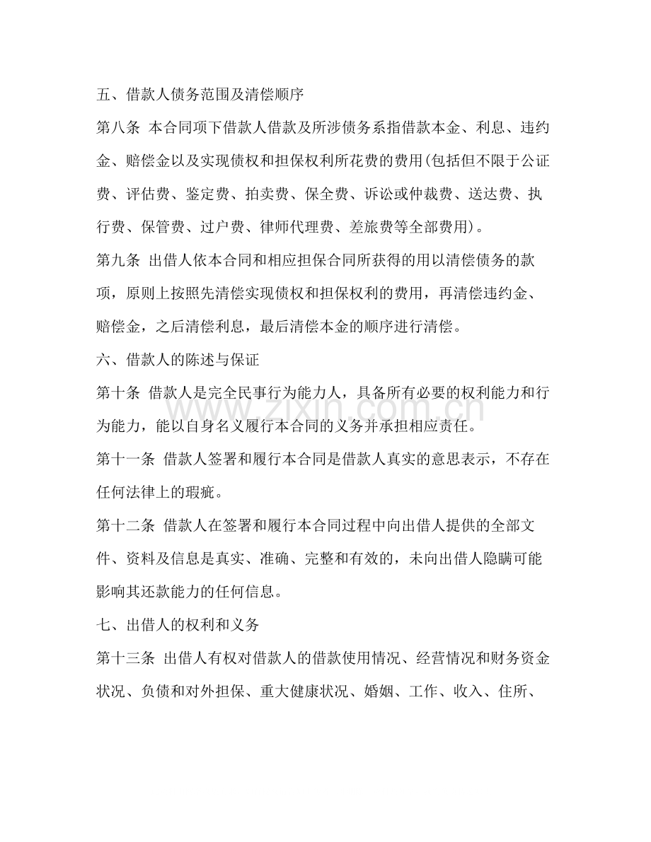 民间个人借贷合同范本2.docx_第3页