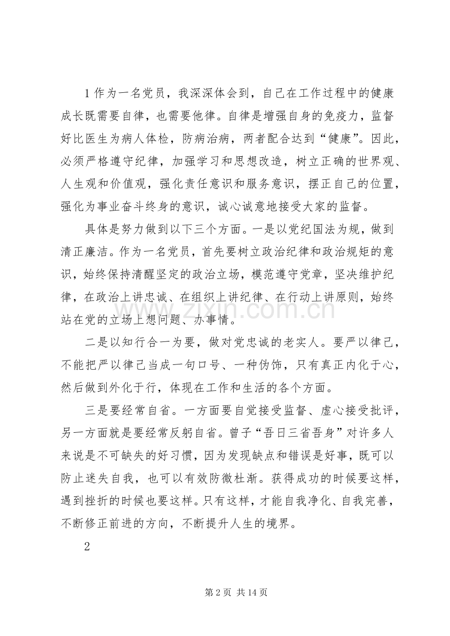 “两学一做”学习教育第二专题集中讨论发言材料提纲.docx_第2页