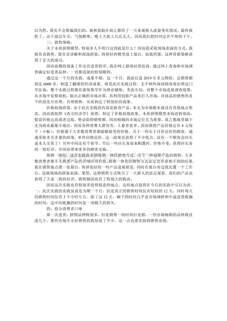 学生寒假兼职社会实践报告.doc_第2页