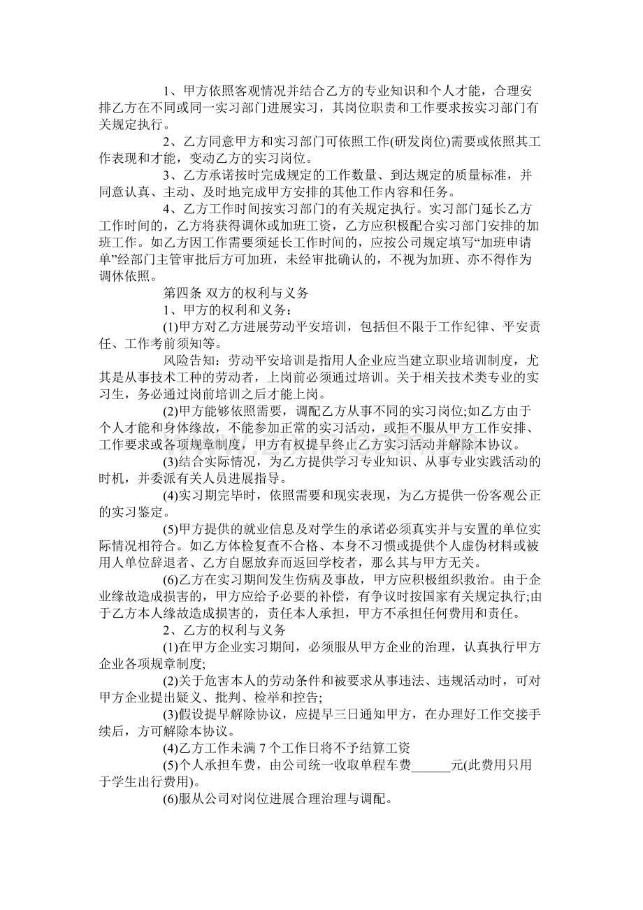 大学生就业实习合同范本【律师版】.docx_第2页