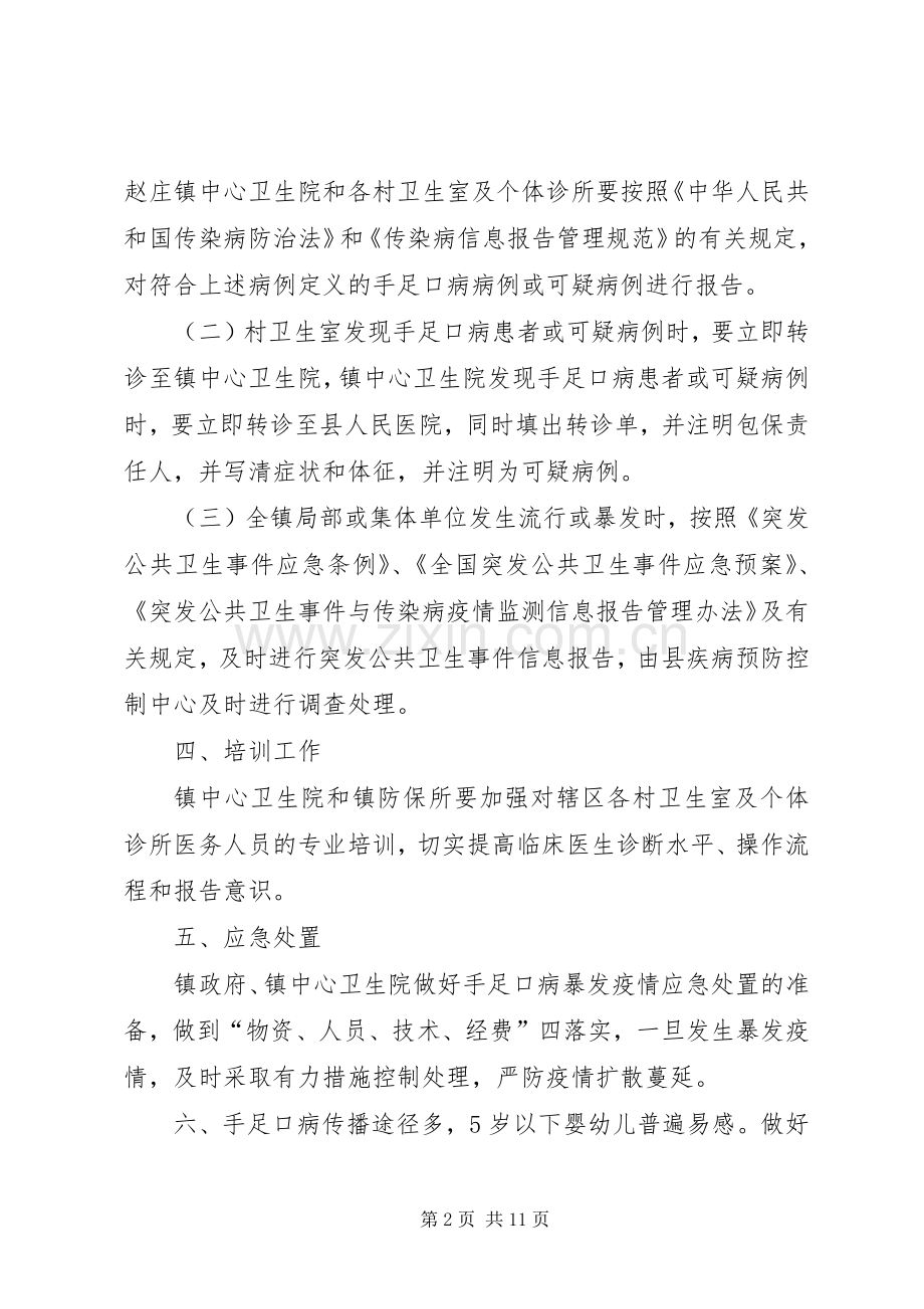 XX年延安医院版手足口病防控实施方案 .docx_第2页