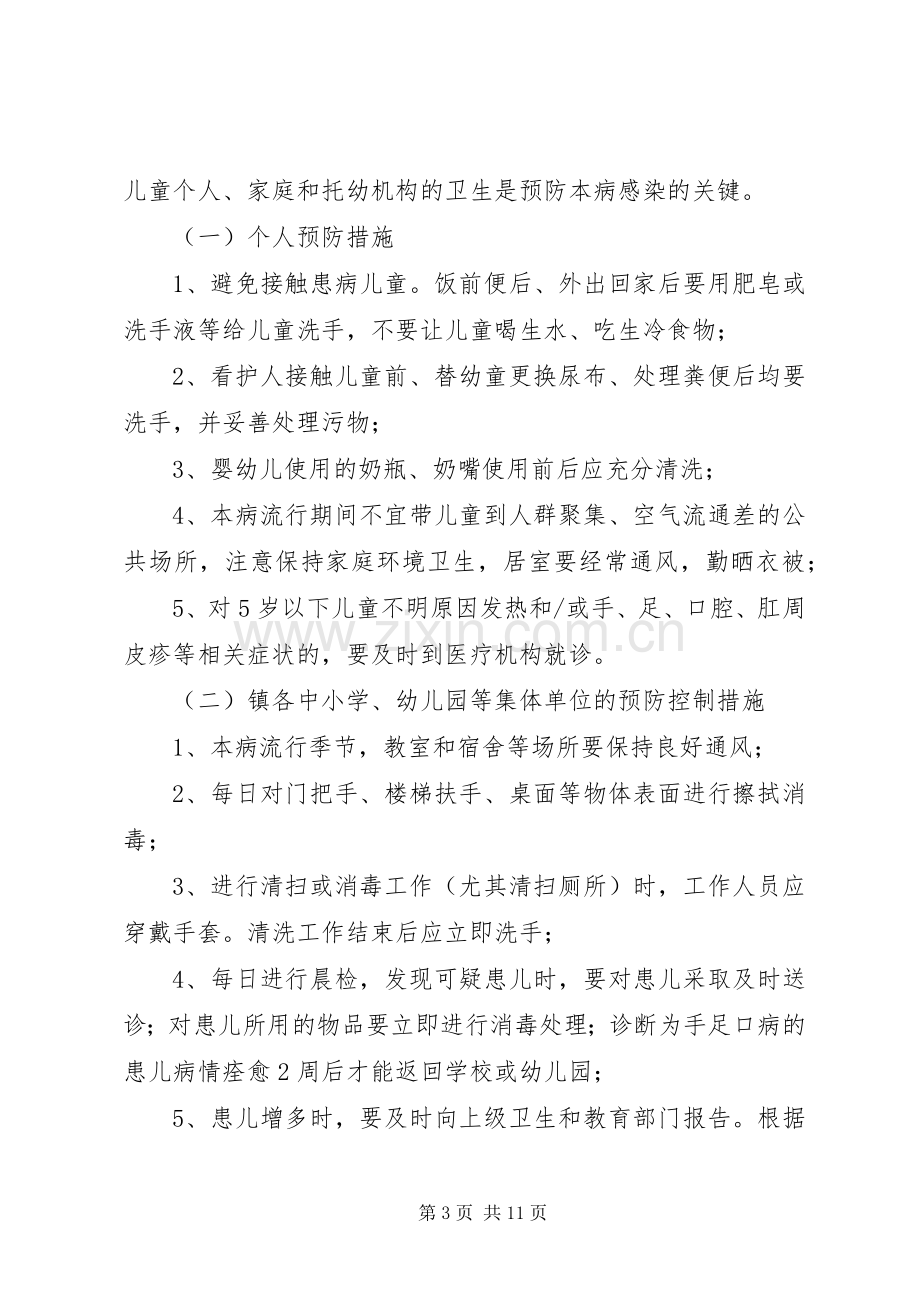 XX年延安医院版手足口病防控实施方案 .docx_第3页