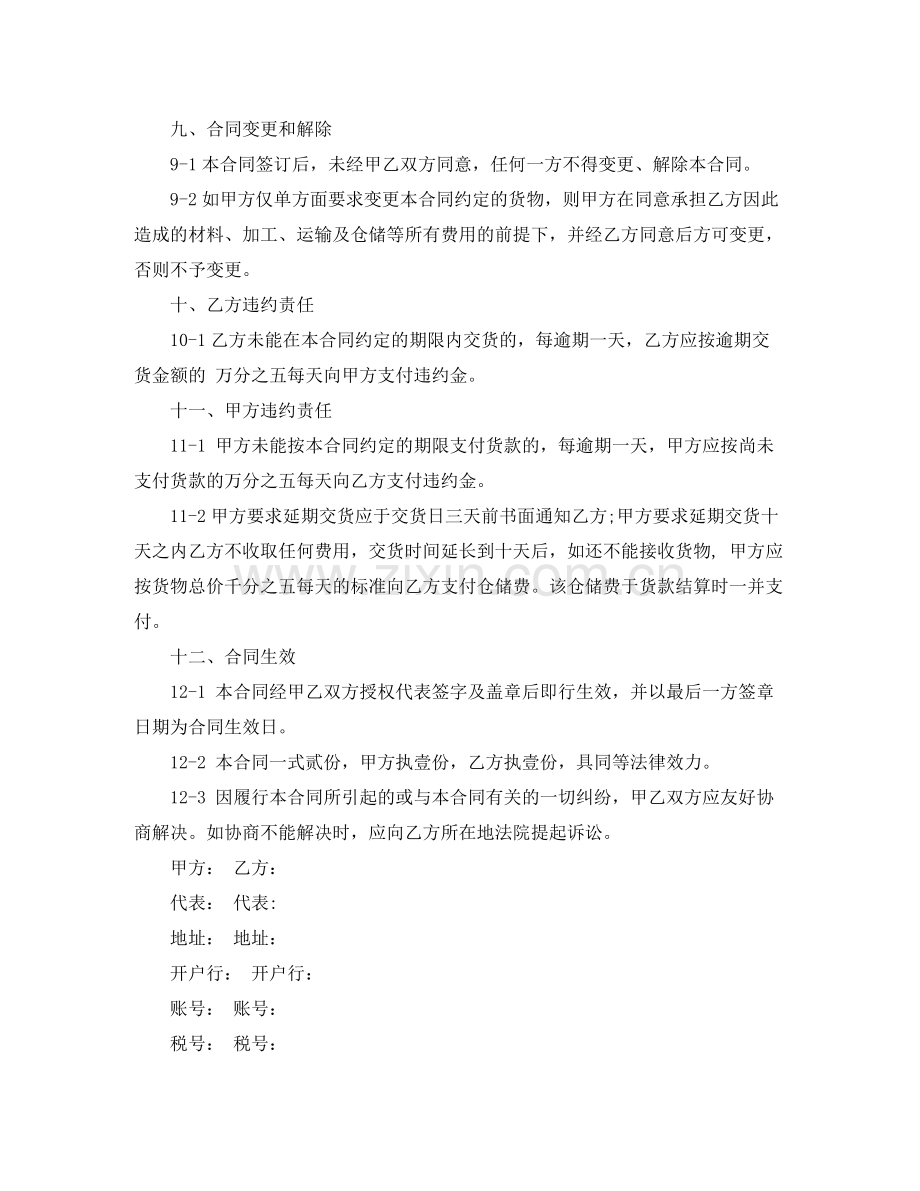 板式家具购销合同样本.docx_第3页