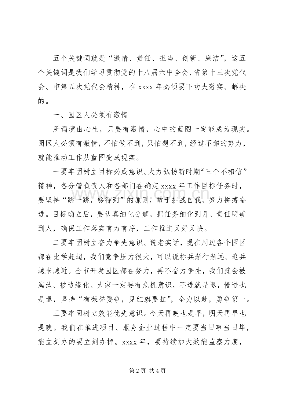 经济开发区XX年工作务虚会发言.docx_第2页