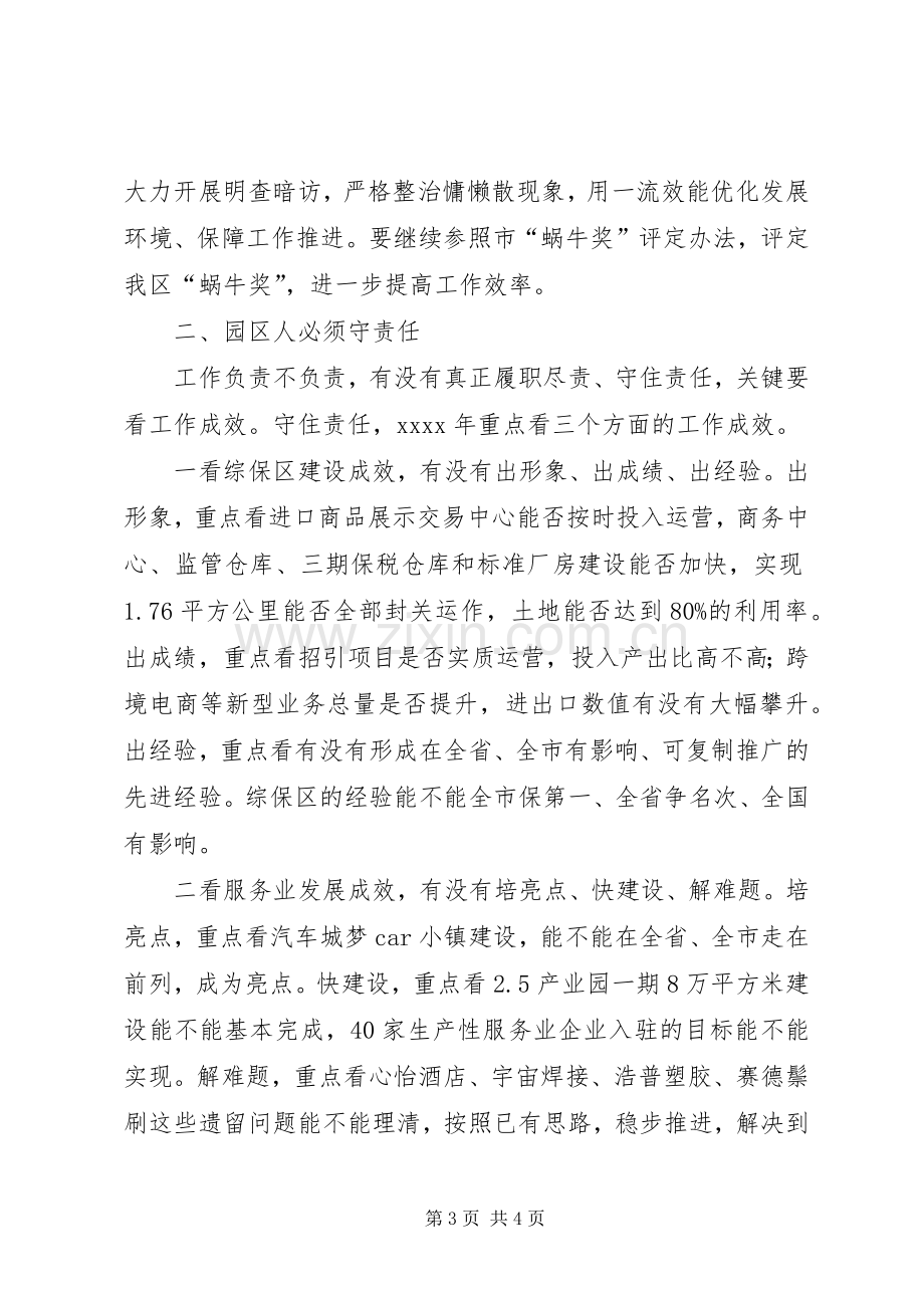 经济开发区XX年工作务虚会发言.docx_第3页