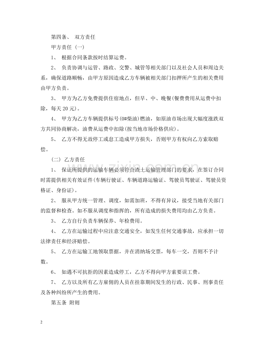 车辆挂靠运输合同.docx_第2页