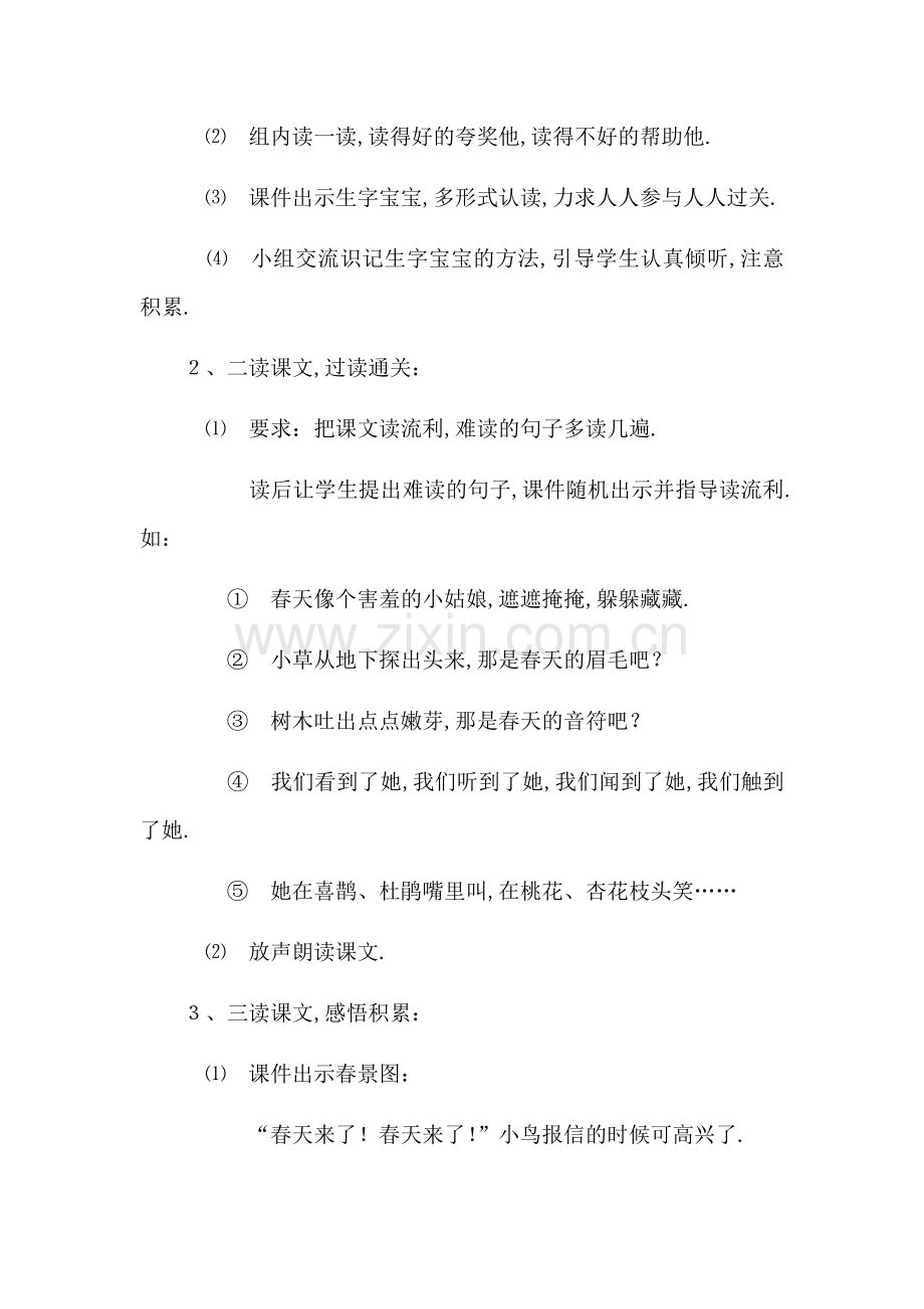 部编人教版二年级语文下册：《找春天》教学设计.docx_第3页