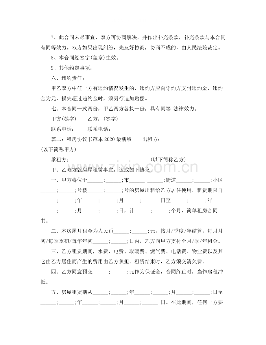 租房协议书范本版.docx_第2页