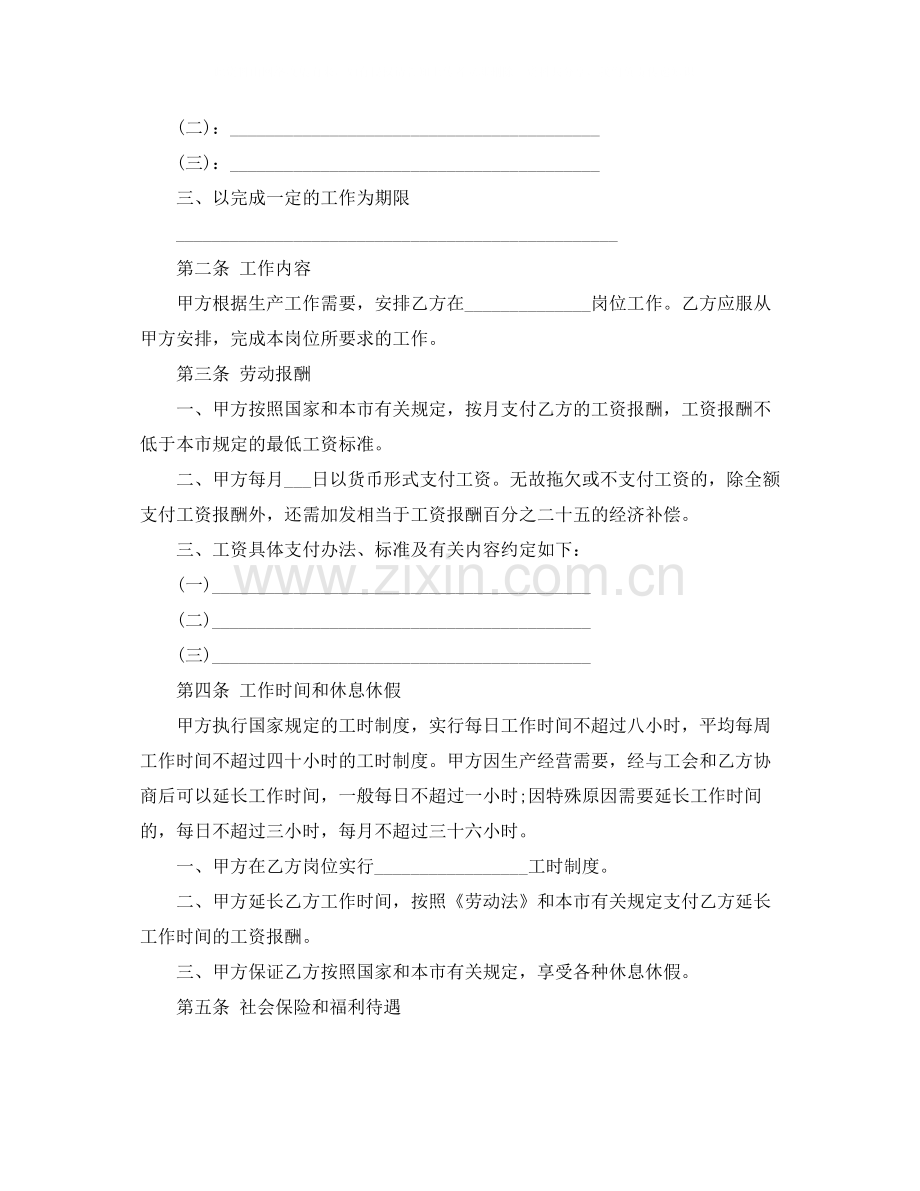 甘肃省劳动合同制职工劳动合同书范本.docx_第2页