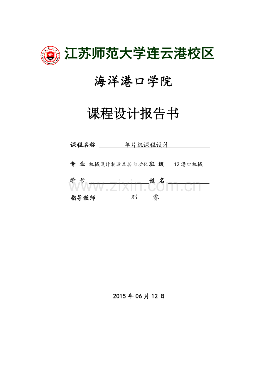 门坐式起重机的设计大学学位论文.doc_第1页