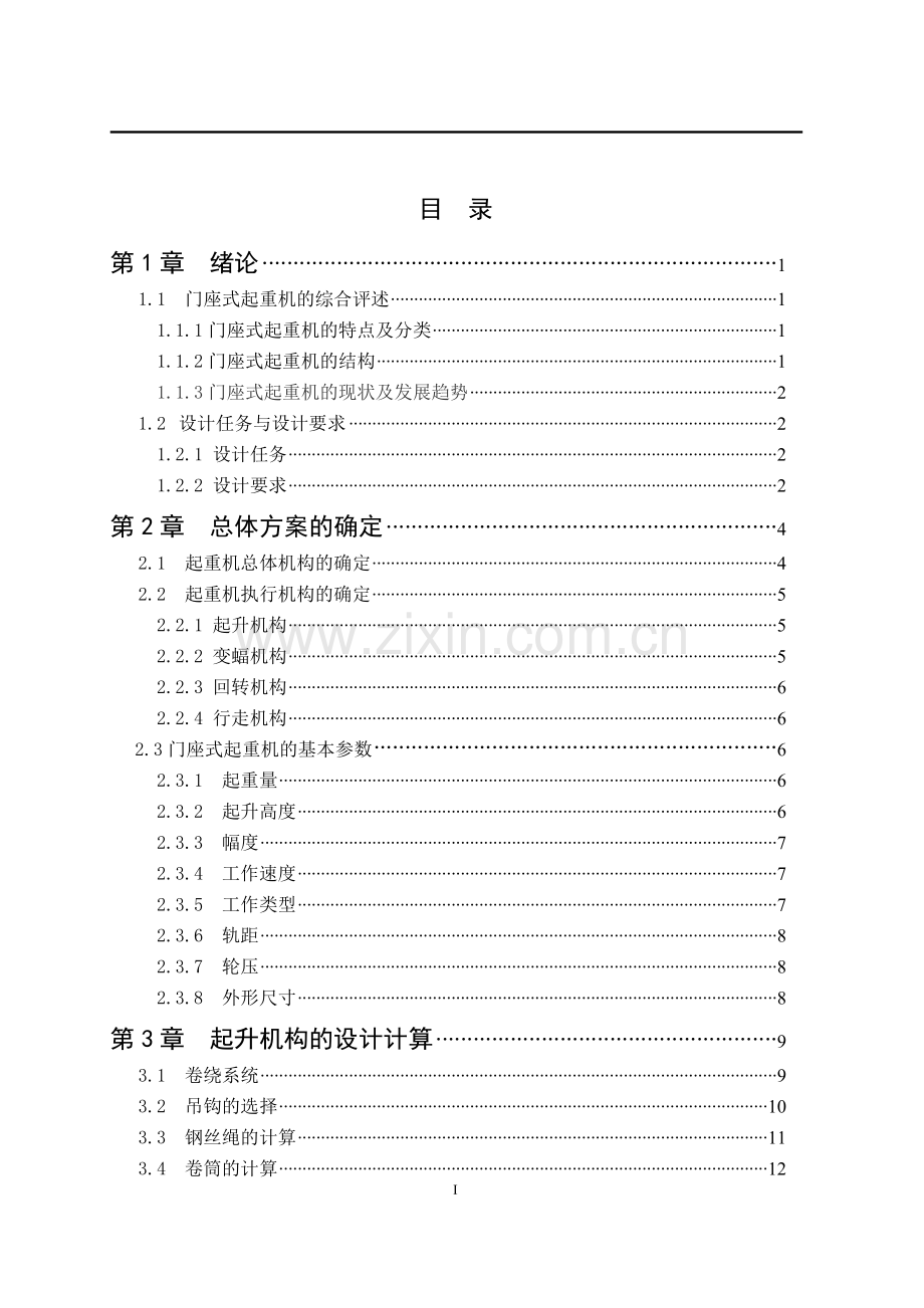 门坐式起重机的设计大学学位论文.doc_第3页