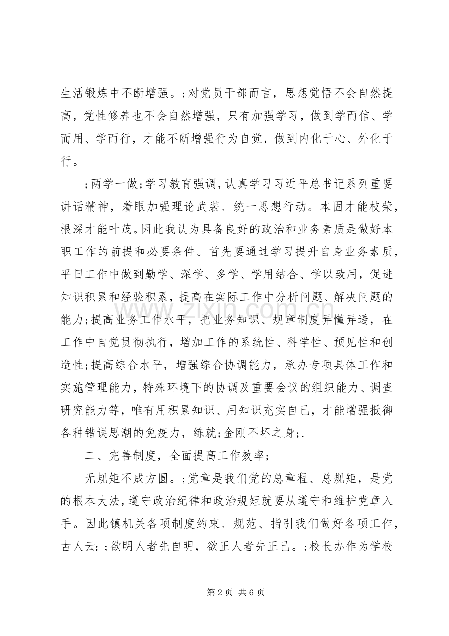 “发挥党员作用勇于担当作为”发言.docx_第2页