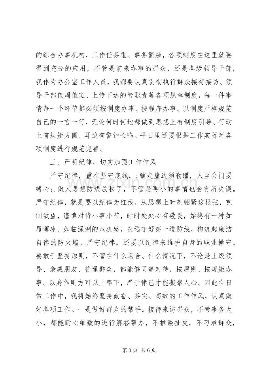 “发挥党员作用勇于担当作为”发言.docx_第3页