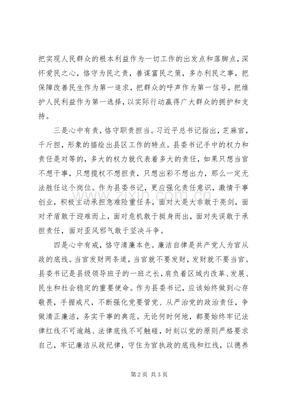 基层党员干部不忘初心牢记使命主题讨论发言稿.docx_第2页