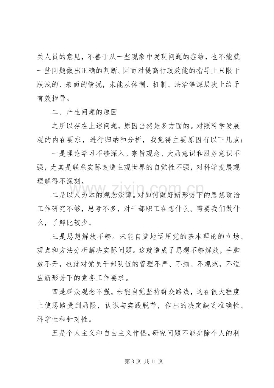 党员专题组织生活会发言材料致辞.docx_第3页