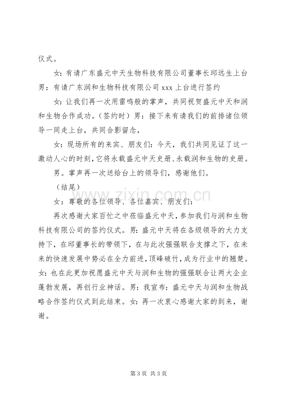 签约仪式主持词[1].docx_第3页