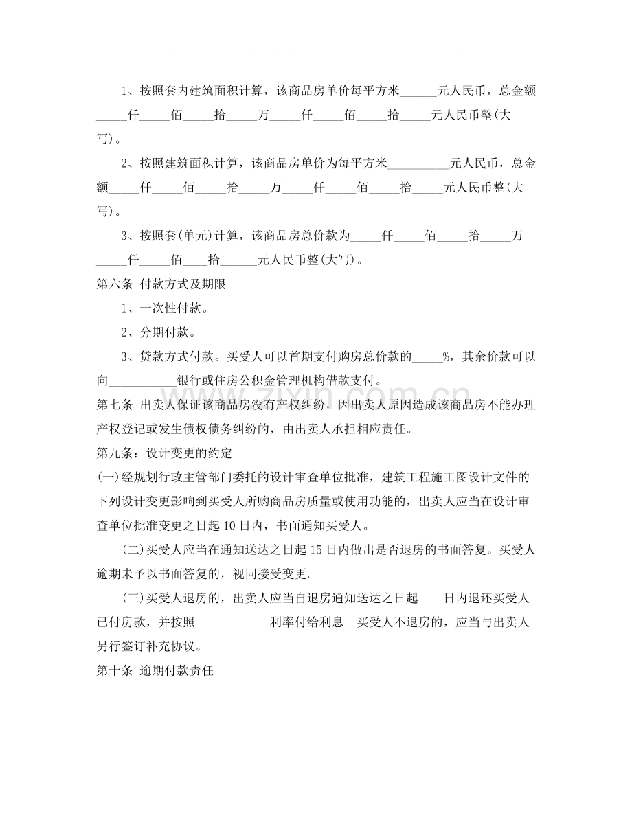 商品房销售合同范本.docx_第2页