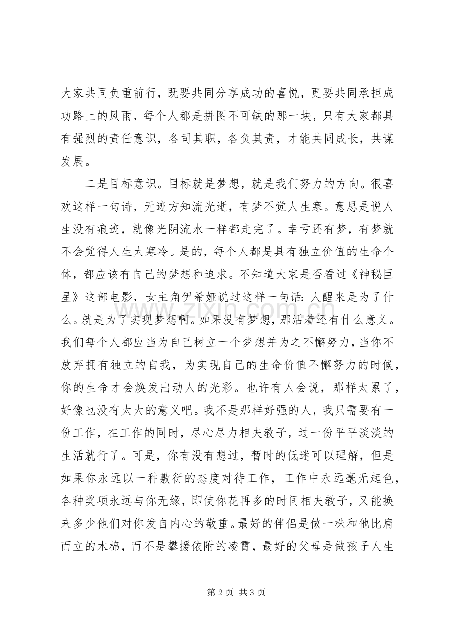 XX年校领导开学工作会精彩发言稿.docx_第2页