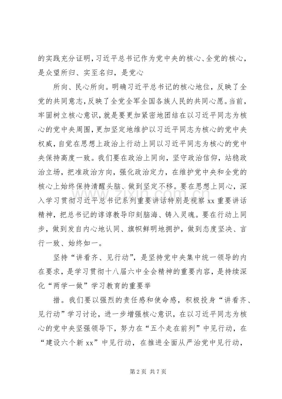 讲看齐见行动专题讨论优秀发言稿范文.docx_第2页