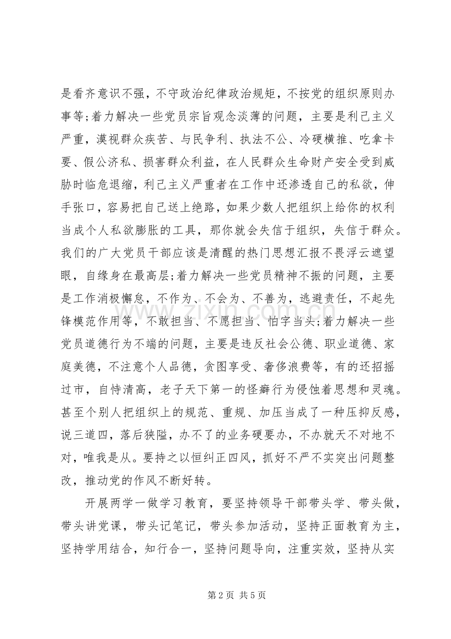 街道“两学一做”专题党课讲话稿.docx_第2页