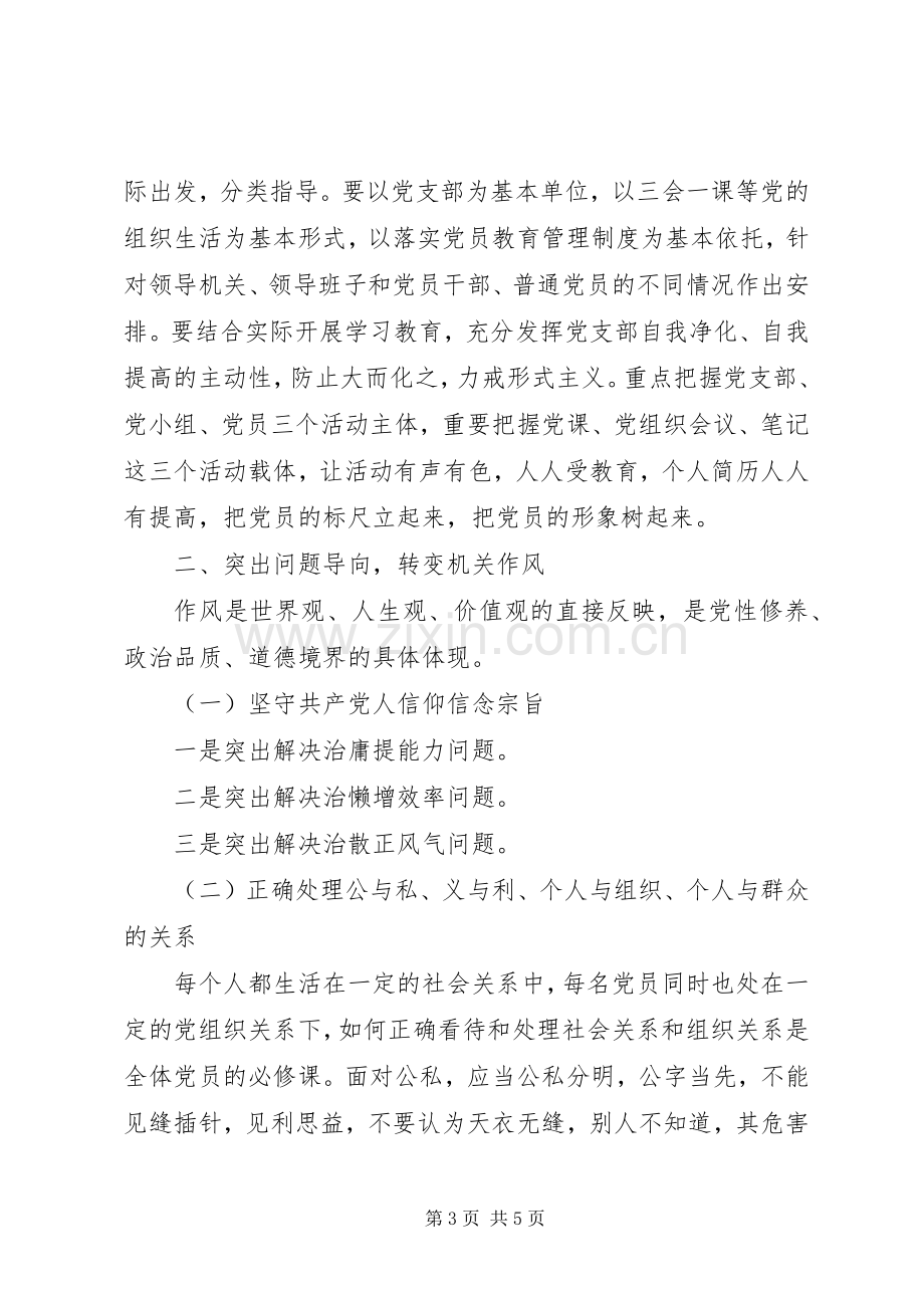 街道“两学一做”专题党课讲话稿.docx_第3页