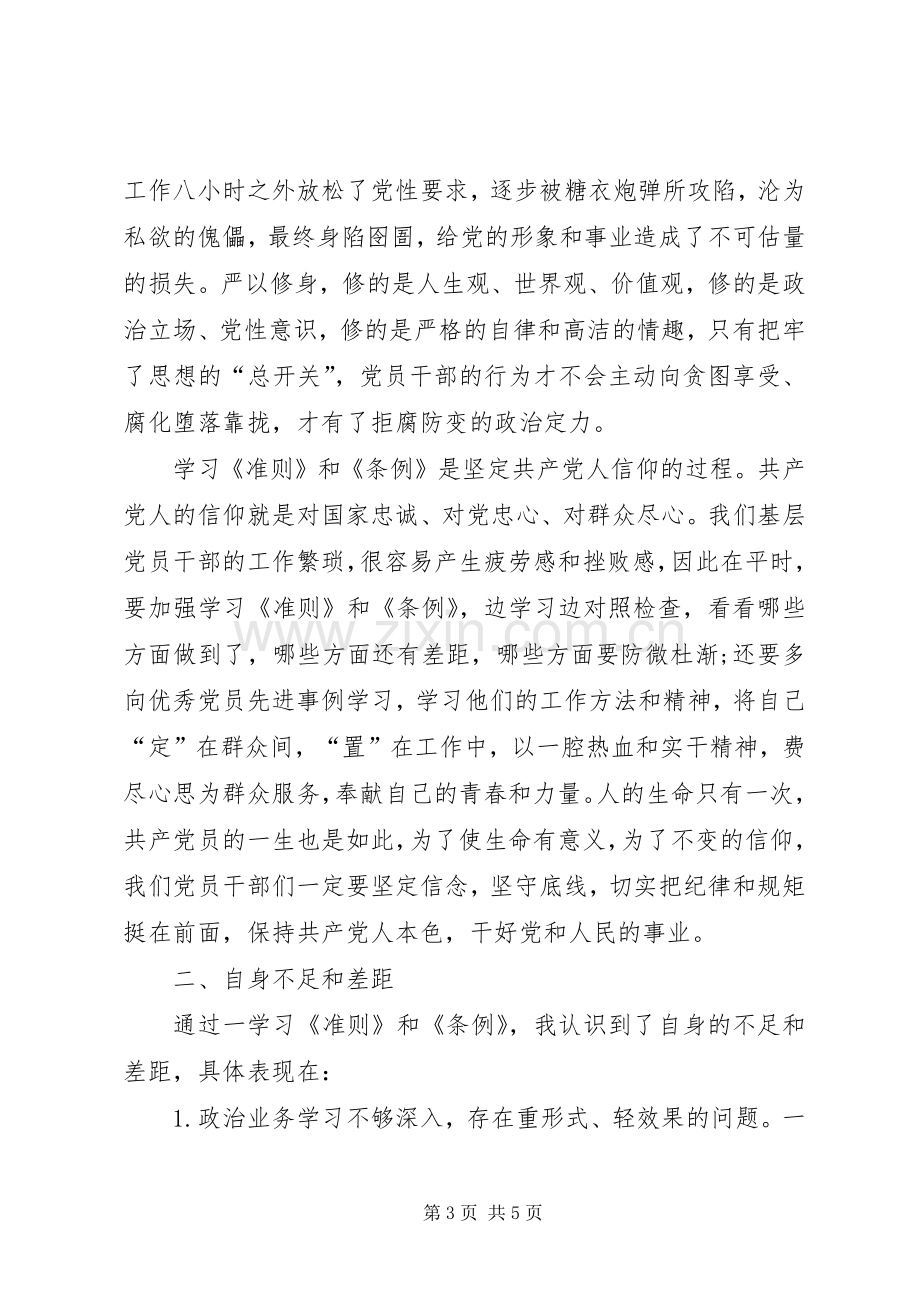 两学一做第二专题发言提纲材料.docx_第3页