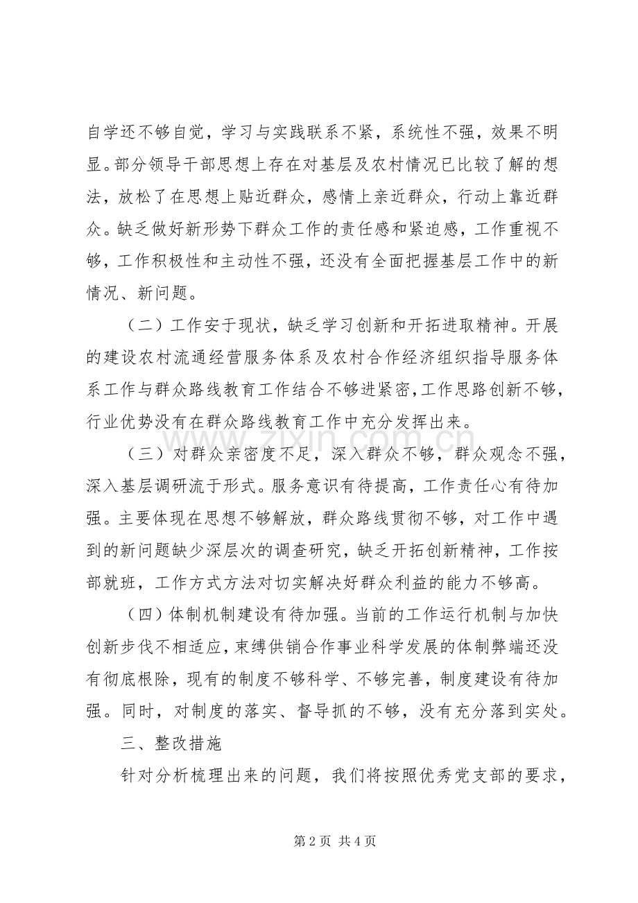 一般党支部整顿提升工作实施方案 .docx_第2页