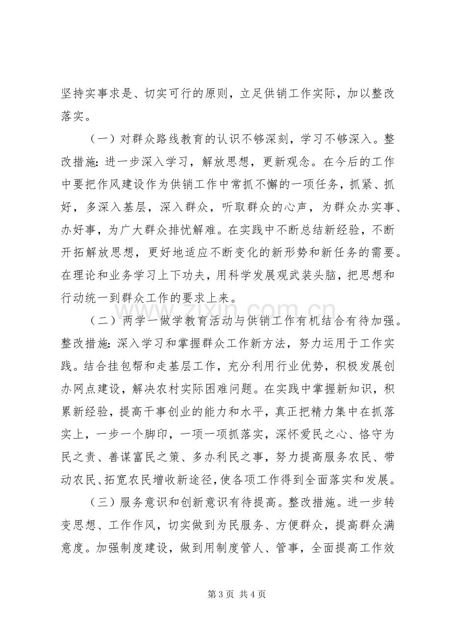 一般党支部整顿提升工作实施方案 .docx_第3页