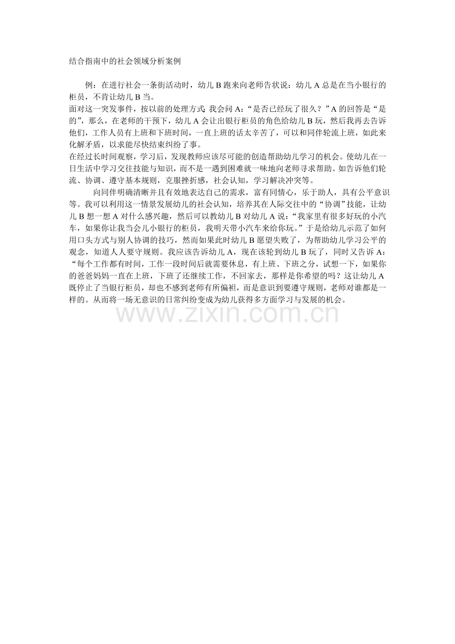 结合指南中的社会领域分析案例.doc_第1页