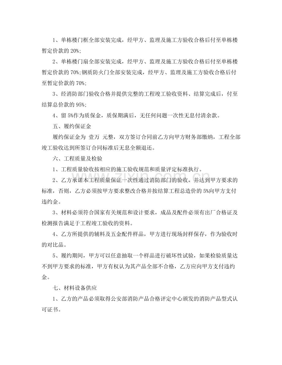 防火门合同范本3篇.docx_第2页