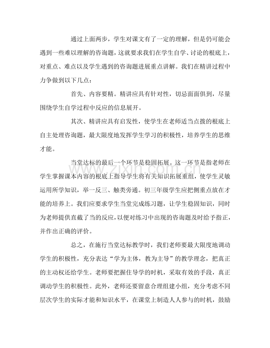 教师个人参考计划总结“以学为主当堂达标”课堂教学做法.doc_第3页